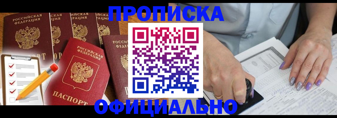 временная регистрация для школы в Тайге