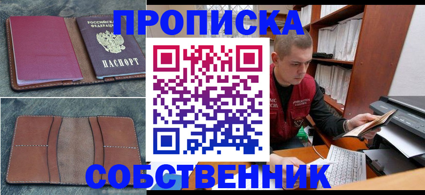 прописка паспорт в Тайге